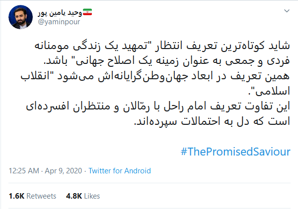 تعریف انتظار فرج از دیدگاه وحید یامین پور