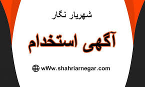 استخدام ۴ عنوان شغلی در یک شرکت بازرگانی معتبر در تهران