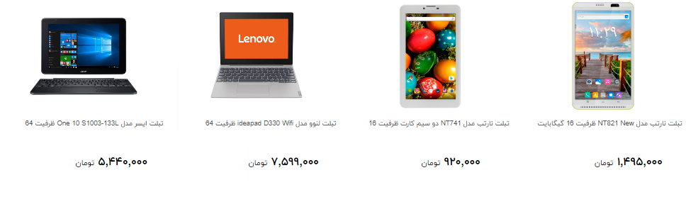 انواع تبلت  تا مبلغ ۱۰ میلون تومان