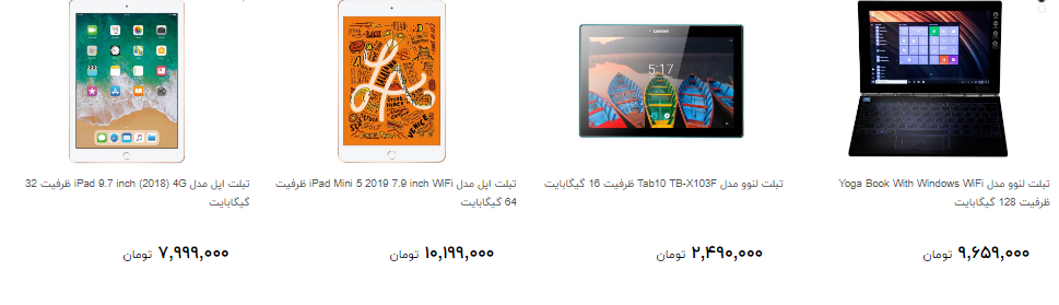انواع تبلت  تا مبلغ ۱۰ میلون تومان