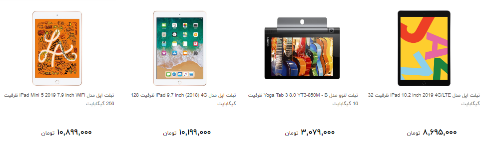 انواع تبلت  تا مبلغ ۱۰ میلون تومان