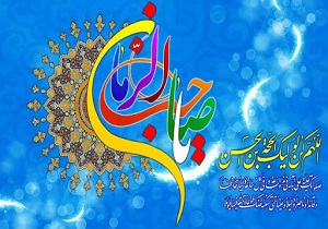 تبریک  سالروز ولادت امام زمان (عج) از سوی مسئولان