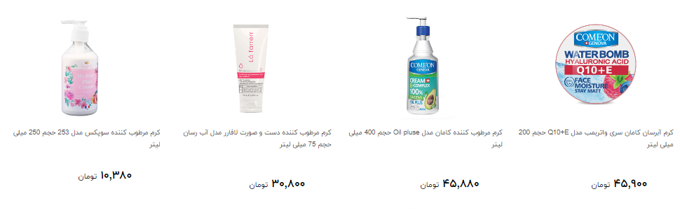 برای خرید کرم مرطوب کننده چقدر هزینه کنیم ؟