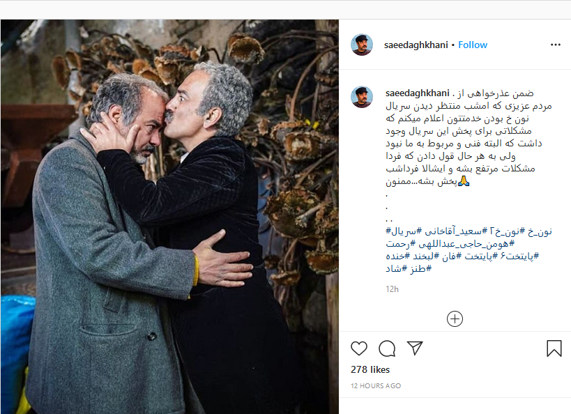 عذرخواهی سعیدآقاخانی از مردم
