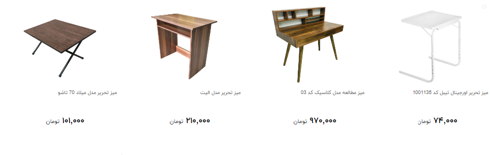 میز تحریر را چند بخریم ؟