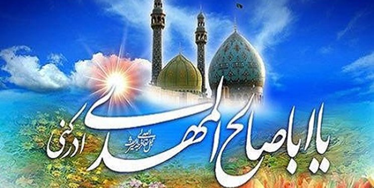 ۱۰ مشخصه مهدی باوران در عصر غیبت