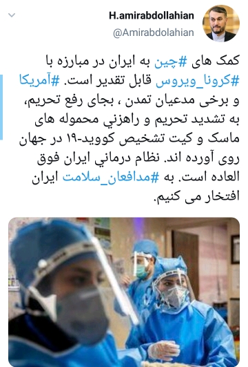 با توجه به شرایط بحرانی درجهان نظام درماني ايران فوق العاده است