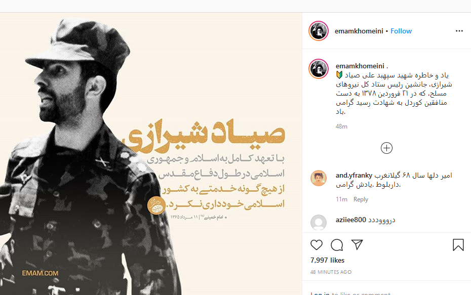 یادبود شهادت شهید صیاد شیرازی در صفحه اینستاگرام امام