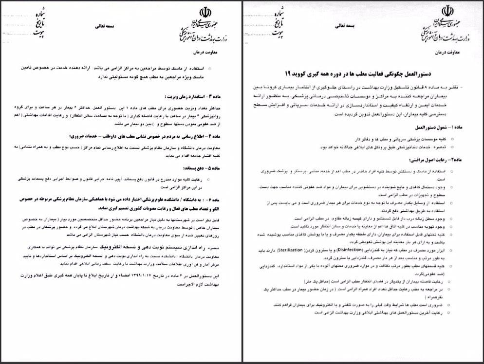 مراجعین به مطب ها باید ماسک داشته باشند