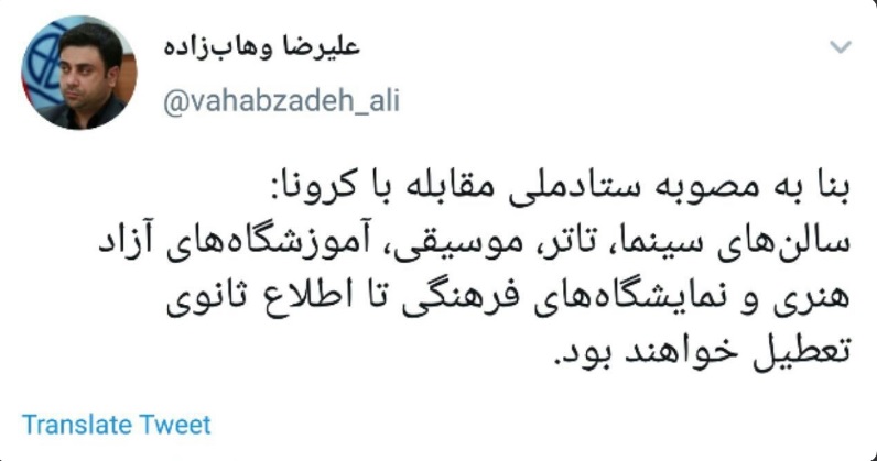 مراکز فرهنگی و هنری تا اطلاع ثانوی تعطیل هستند