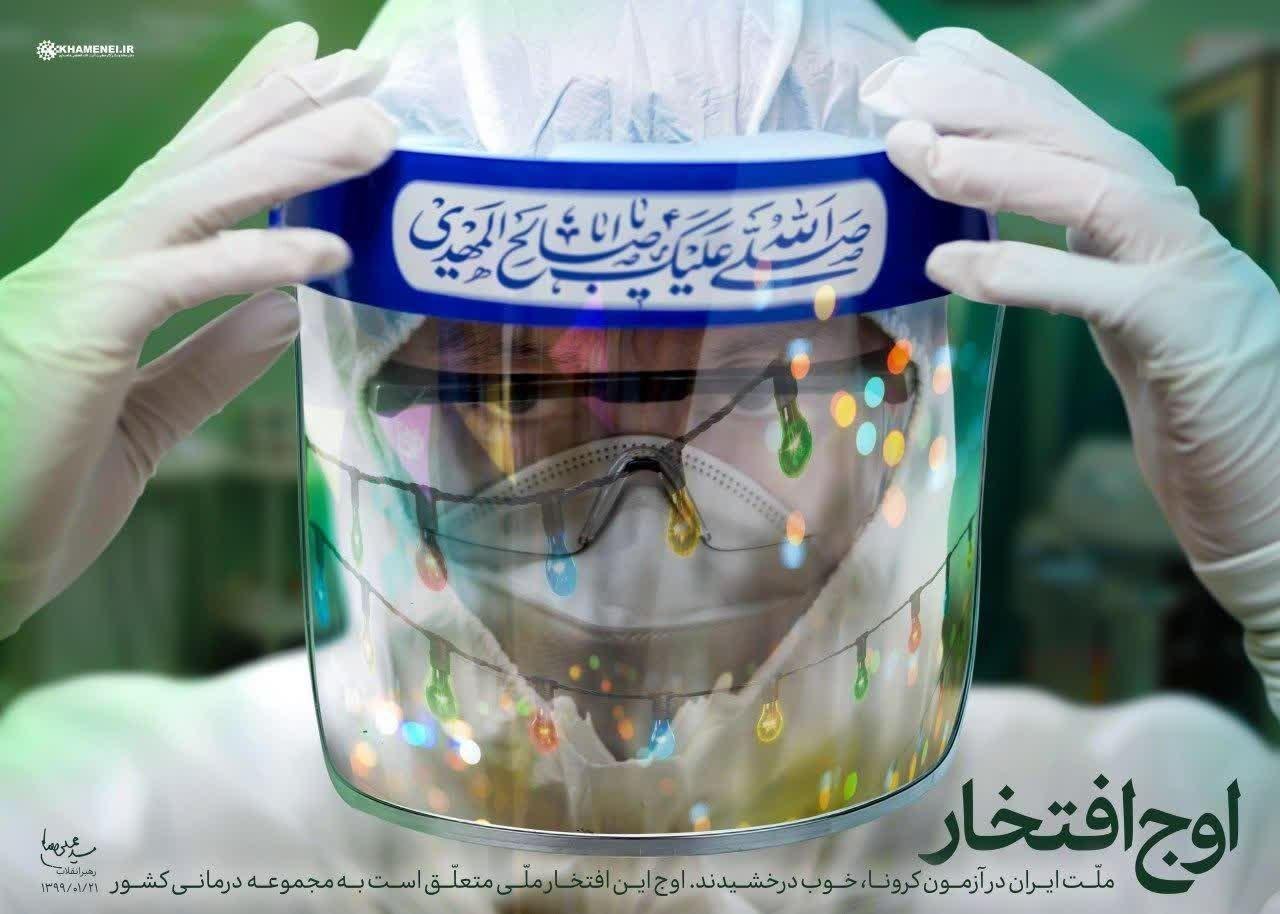 تقدیر ویژه مقام معظم رهبری از کادر درمانی کشور