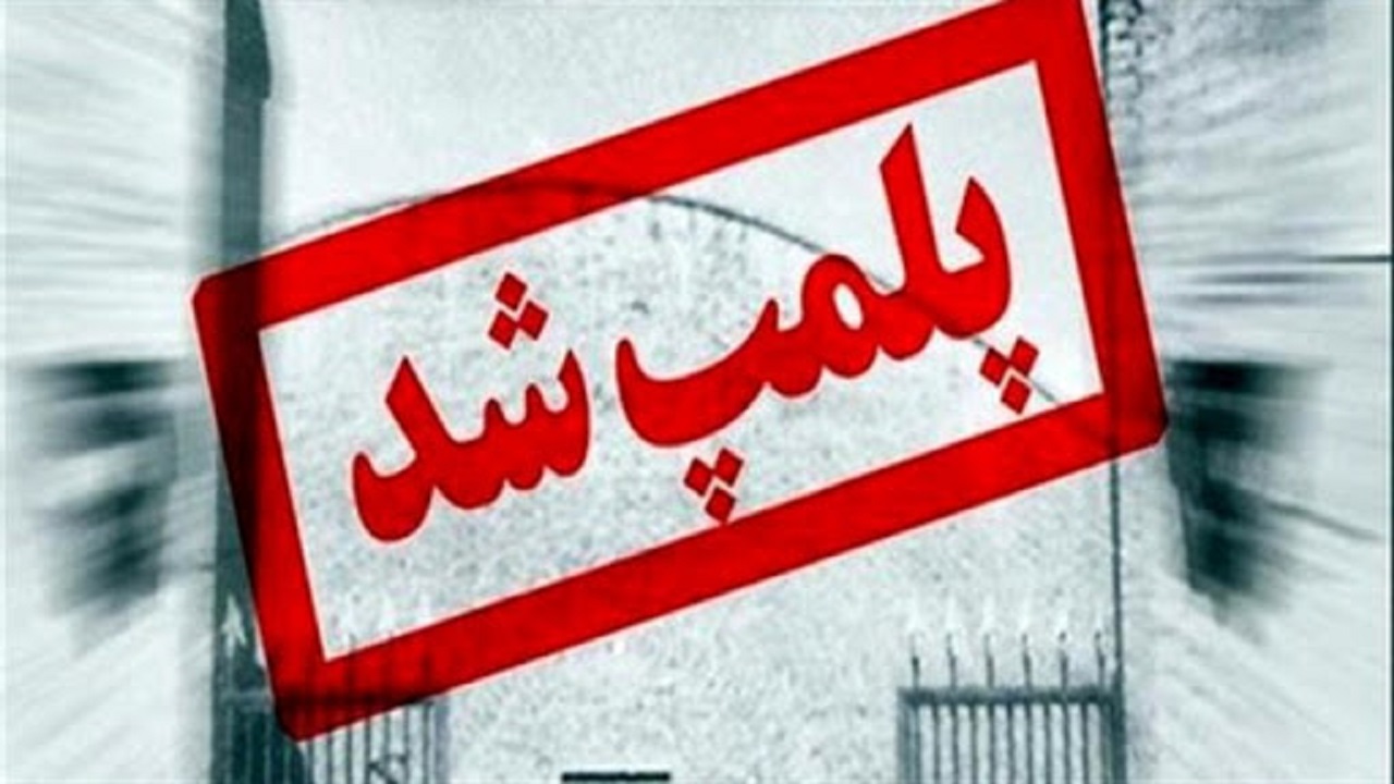 پلمب ده‌ها واحدصنفی متخلف در شاهرود