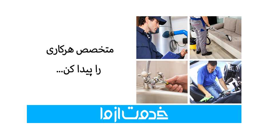 درخواست خدمات نظافتی و سرمایشی
