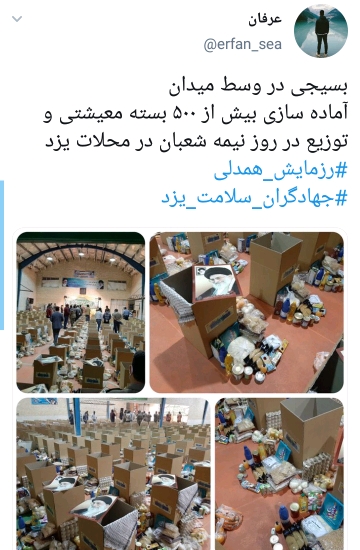 موج عظیم رزمایش همدلی در کشور پس از سخنرانی امروز رهبر