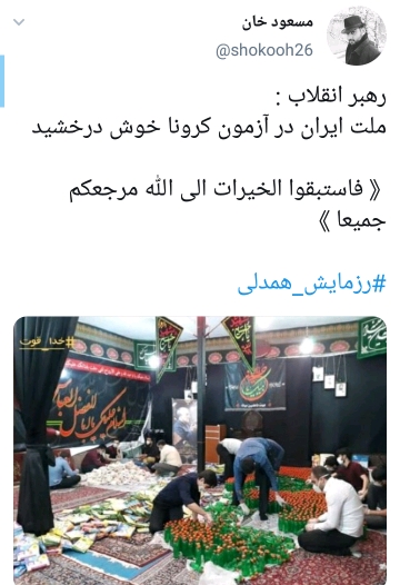 موج عظیم رزمایش همدلی در کشور پس از سخنرانی امروز رهبر