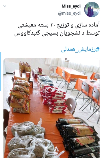 موج عظیم رزمایش همدلی در کشور پس از سخنرانی امروز رهبر