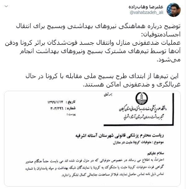 علت حضور نیروهای نظامی برای انتقال اجساد کرونایی
