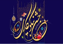 مشارکت ۶ میلیارد تومانی خیران همدانی در جشن نیکوکاری