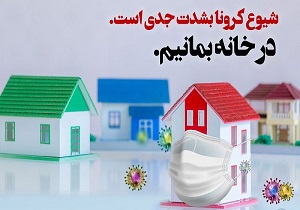 پایان طرح فاصله‌گذاری اجتماعی به معنای حذف شعار در خانه بمانیم نیست
