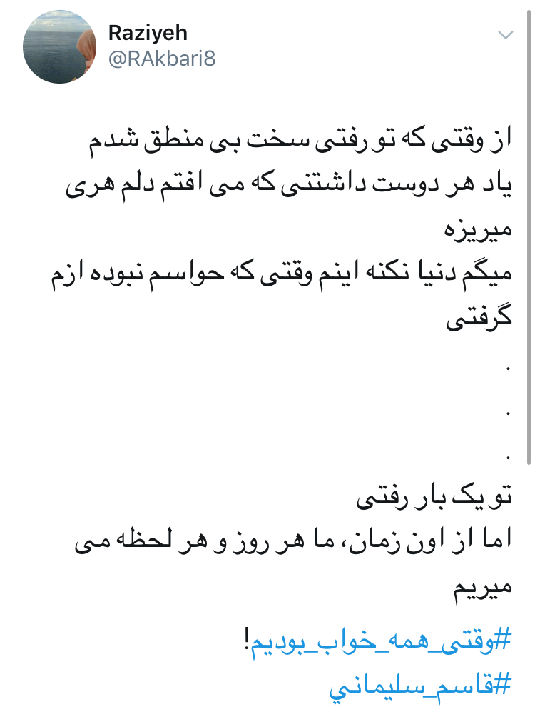 یاد تو از نظرم کی رود که من؛ از یاد رفتهام و به یاد تو زندهام یاد تو از نظرم کی رود که من؛ از یاد رفتهام و به یاد تو زندهام