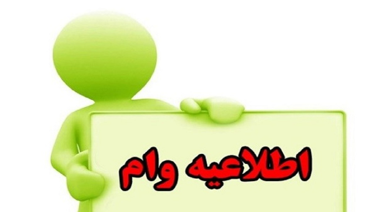 نحوه پرداخت وام یک میلیون تومانی هنوز اعلام نشده است/ به شایعات توجه نکنید