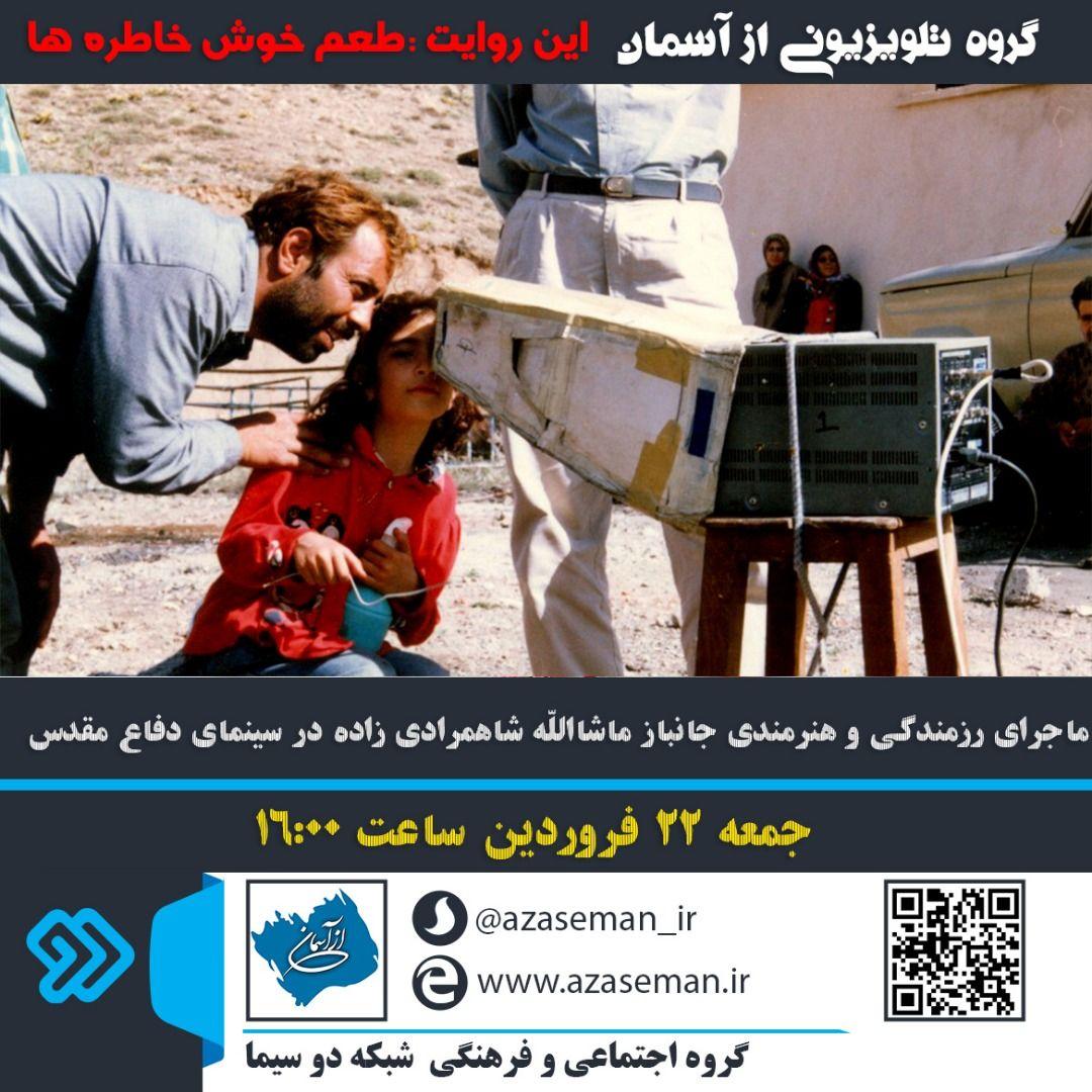 روایت ماجرای رزمندگی بازیگر سینما در «از آسمان»