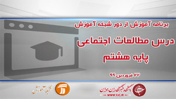 دانلود فیلم کلاس ریاضی پایه هشتم مورخ ۲۷ فروردین