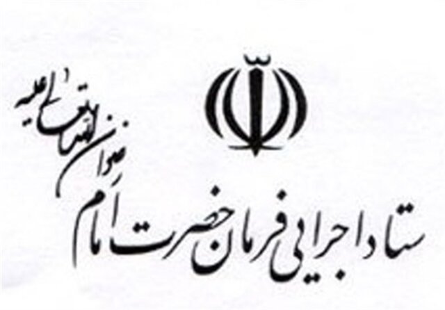 راه‌اندازی "رزمایش ملی احسان" توسط ستاد اجرایی فرمان امام