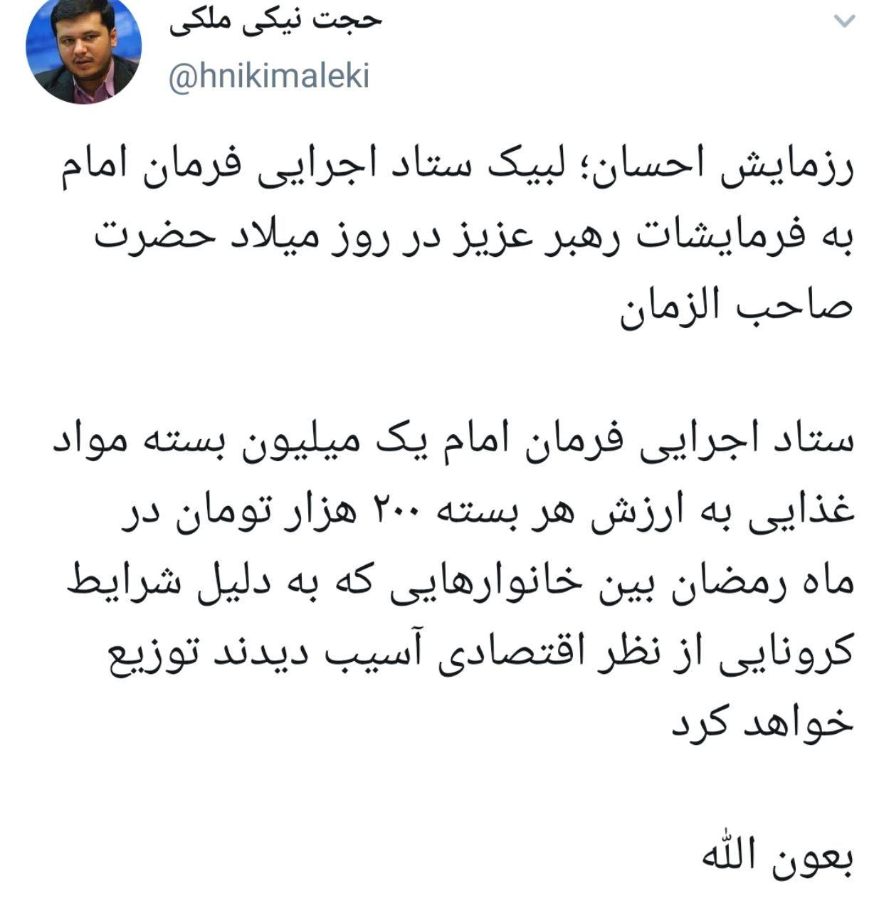 رزمایش احسان، لبیک ستاد اجرایی به فرمایشات رهبر معظم انقلاب