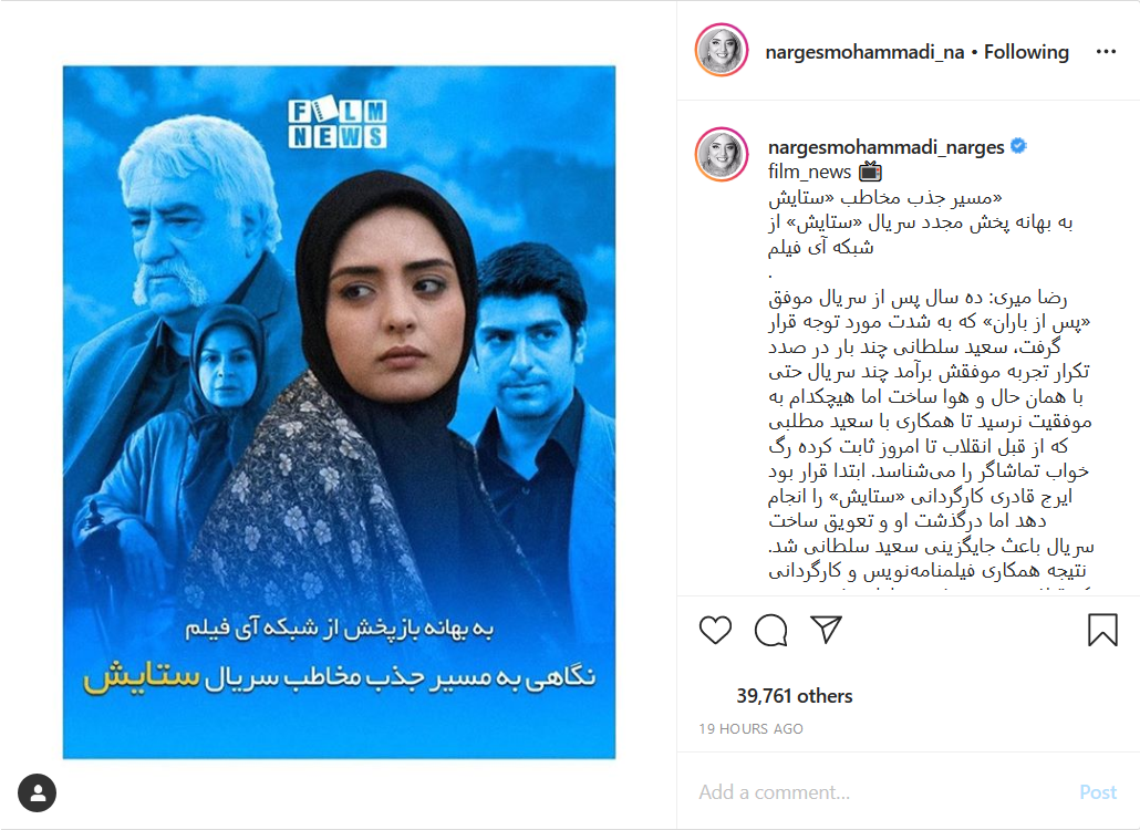 پست نرگس محمدی درباره سریال &laquo;ستایش ۱&raquo;؛ سوال سروش صحت از مخاطبانش درباره روز&zwnj;های قرنطینه