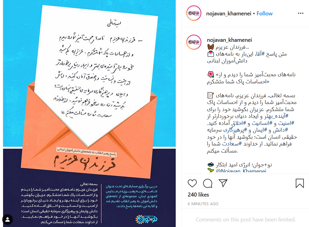 پاسخ رهبری به نامه&zwnj;های دانش آموزان لبنانی
