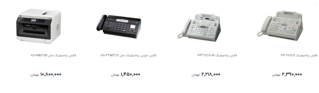قیمت انواع دستگاه فکس چقدر است؟