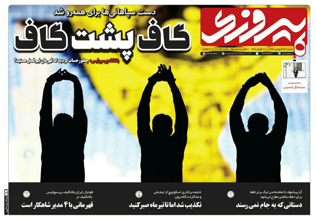 روزنامه&zwnj;های ورزشی ۲۳ فروردین
