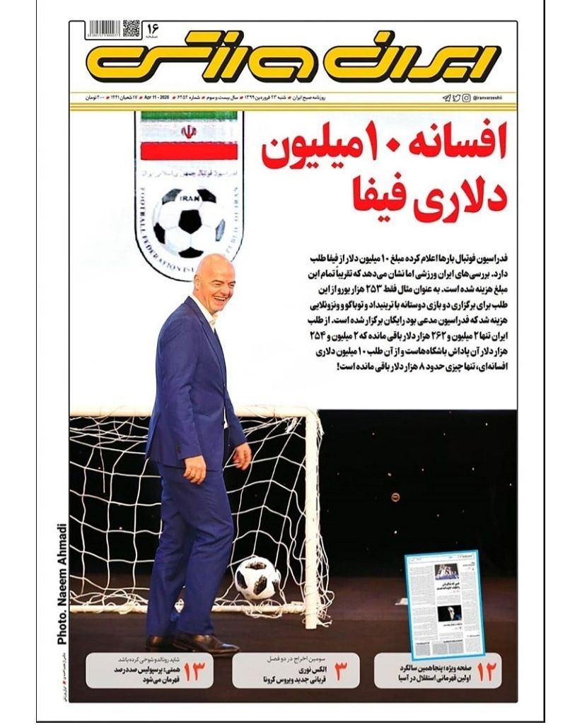 ایران ورزشی - ۲۳ فروردین