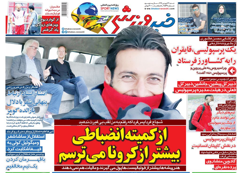 روزنامه&zwnj;های ورزشی ۲۳ فروردین