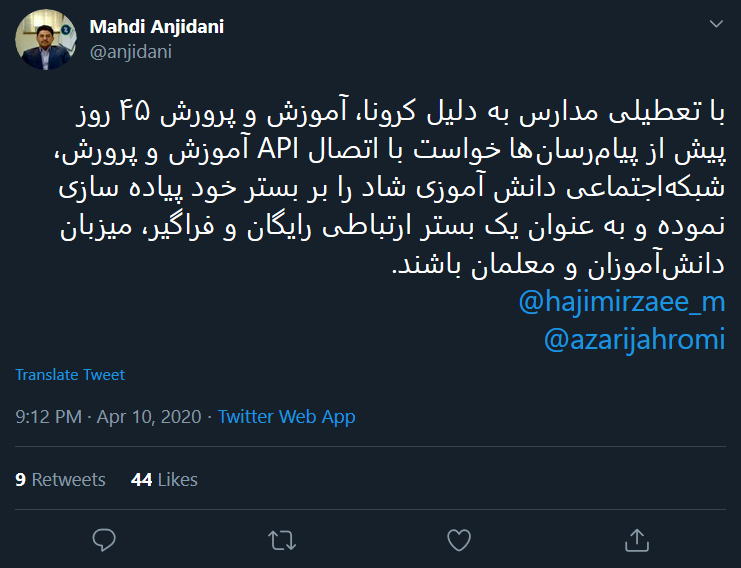گلایه مدیر عامل پیام رسان گپ از تصمیم ناگهانی آموزش و پرورش گلایه مدیر عامل پیام رسان گپ از تصمیم ناگهانی آموزش و پرورش