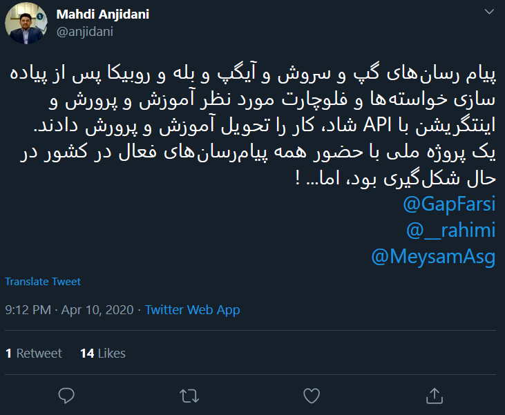 گلایه مدیر عامل پیام رسان گپ از تصمیم ناگهانی آموزش و پرورش گلایه مدیر عامل پیام رسان گپ از تصمیم ناگهانی آموزش و پرورش