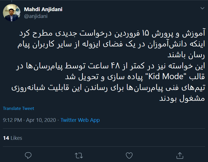 گلایه مدیر عامل پیام رسان گپ از تصمیم ناگهانی آموزش و پرورش گلایه مدیر عامل پیام رسان گپ از تصمیم ناگهانی آموزش و پرورش