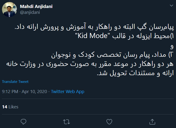 گلایه مدیر عامل پیام رسان گپ از تصمیم ناگهانی آموزش و پرورش گلایه مدیر عامل پیام رسان گپ از تصمیم ناگهانی آموزش و پرورش