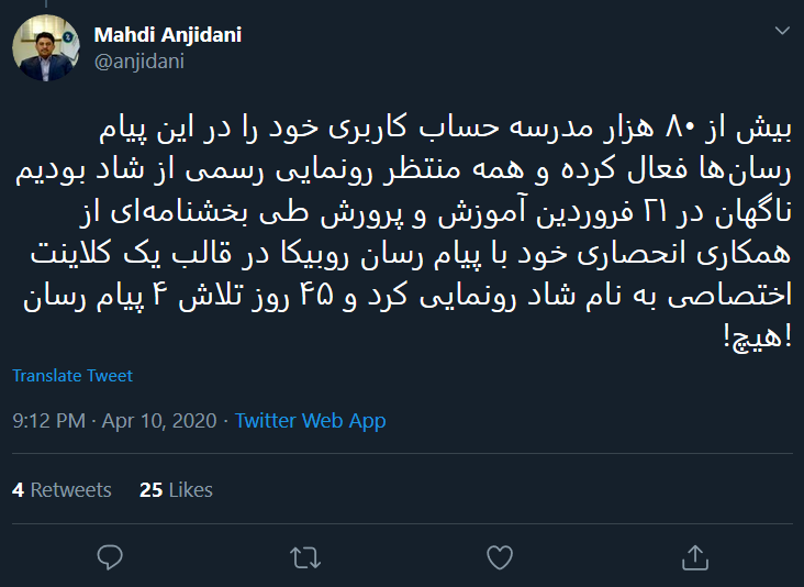 گلایه مدیر عامل پیام رسان گپ از تصمیم ناگهانی آموزش و پرورش گلایه مدیر عامل پیام رسان گپ از تصمیم ناگهانی آموزش و پرورش