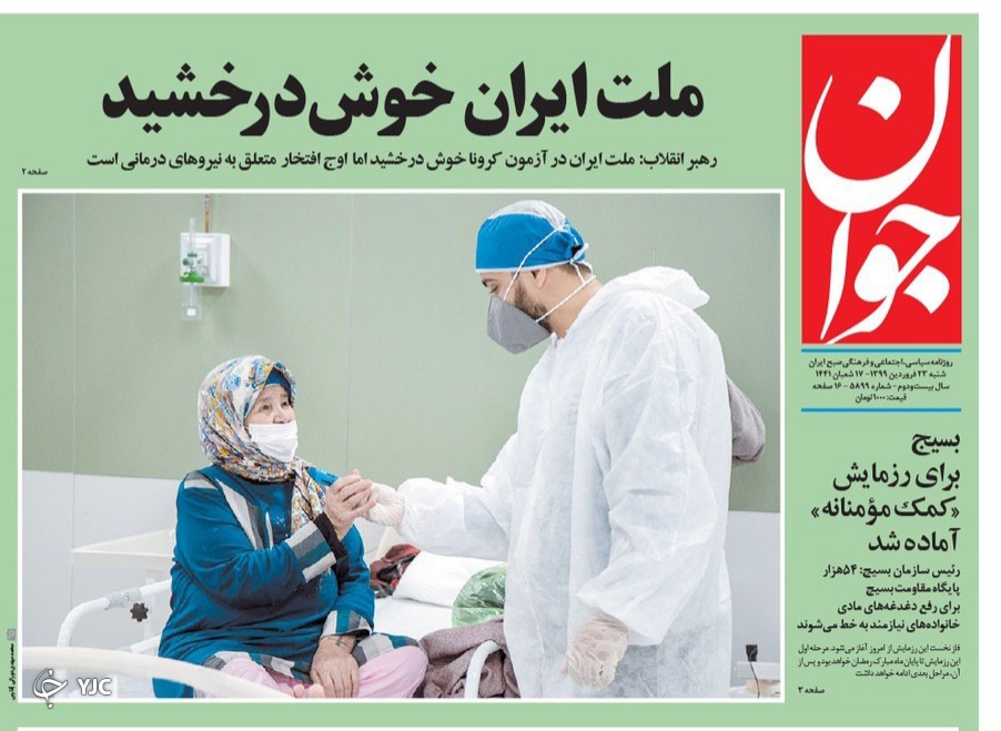 نهضت همدلی ایرانی/ ماه سرنوشت در عراق/ هشدار روحانی به صندوق بین&zwnj;المللی پول/ گور رویای آمریکایی
