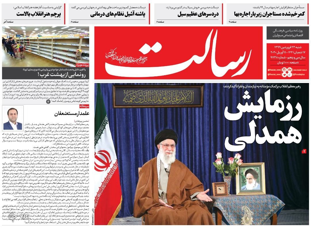نهضت همدلی ایرانی/ ماه سرنوشت در عراق/ هشدار روحانی به صندوق بین&zwnj;المللی پول/ گور رویای آمریکایی