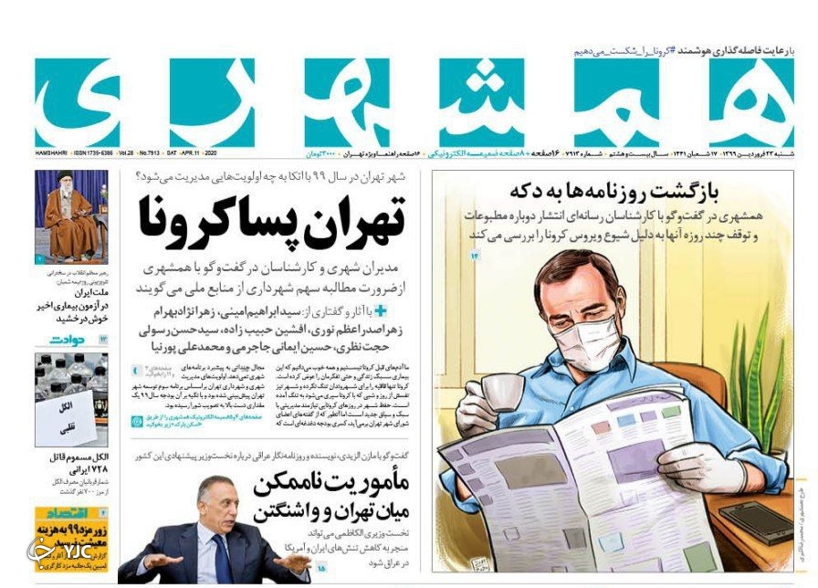 نهضت همدلی ایرانی/ ماه سرنوشت در عراق/ هشدار روحانی به صندوق بین&zwnj;المللی پول/ گور رویای آمریکایی
