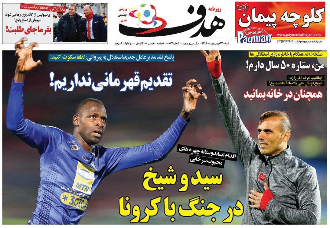 روزنامه&zwnj;های ورزشی ۲۳ فروردین