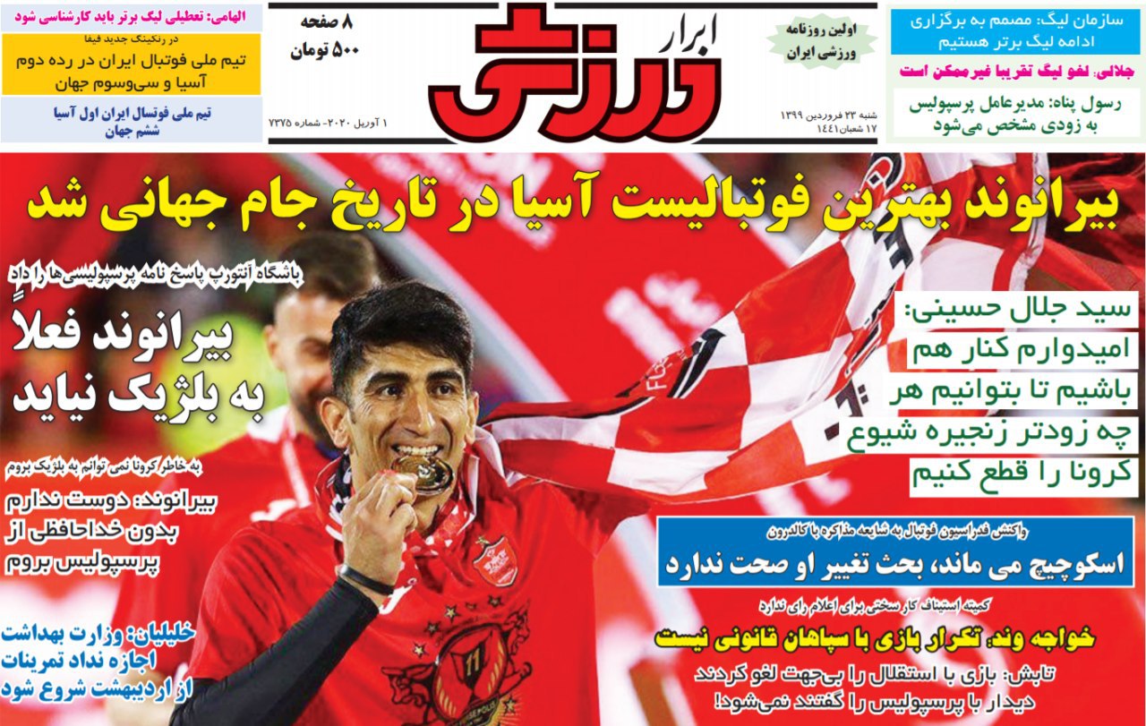 روزنامه&zwnj;های ورزشی ۲۳ فروردین
