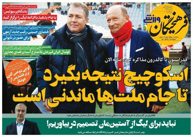 روزنامه&zwnj;های ورزشی ۲۳ فروردین