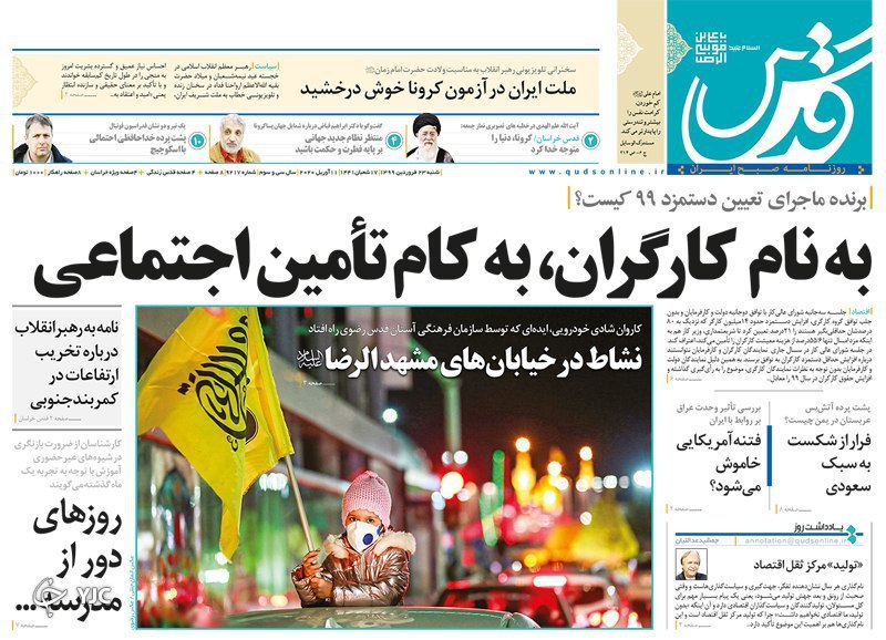 نهضت همدلی ایرانی/ ماه سرنوشت در عراق/ هشدار روحانی به صندوق بین&zwnj;المللی پول/ گور رویای آمریکایی