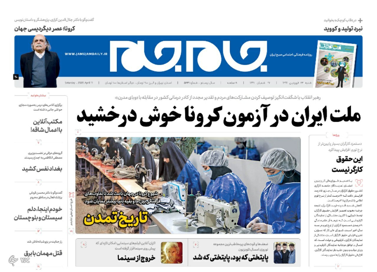 نهضت همدلی ایرانی/ ماه سرنوشت در عراق/ هشدار روحانی به صندوق بین&zwnj;المللی پول/ گور رویای آمریکایی