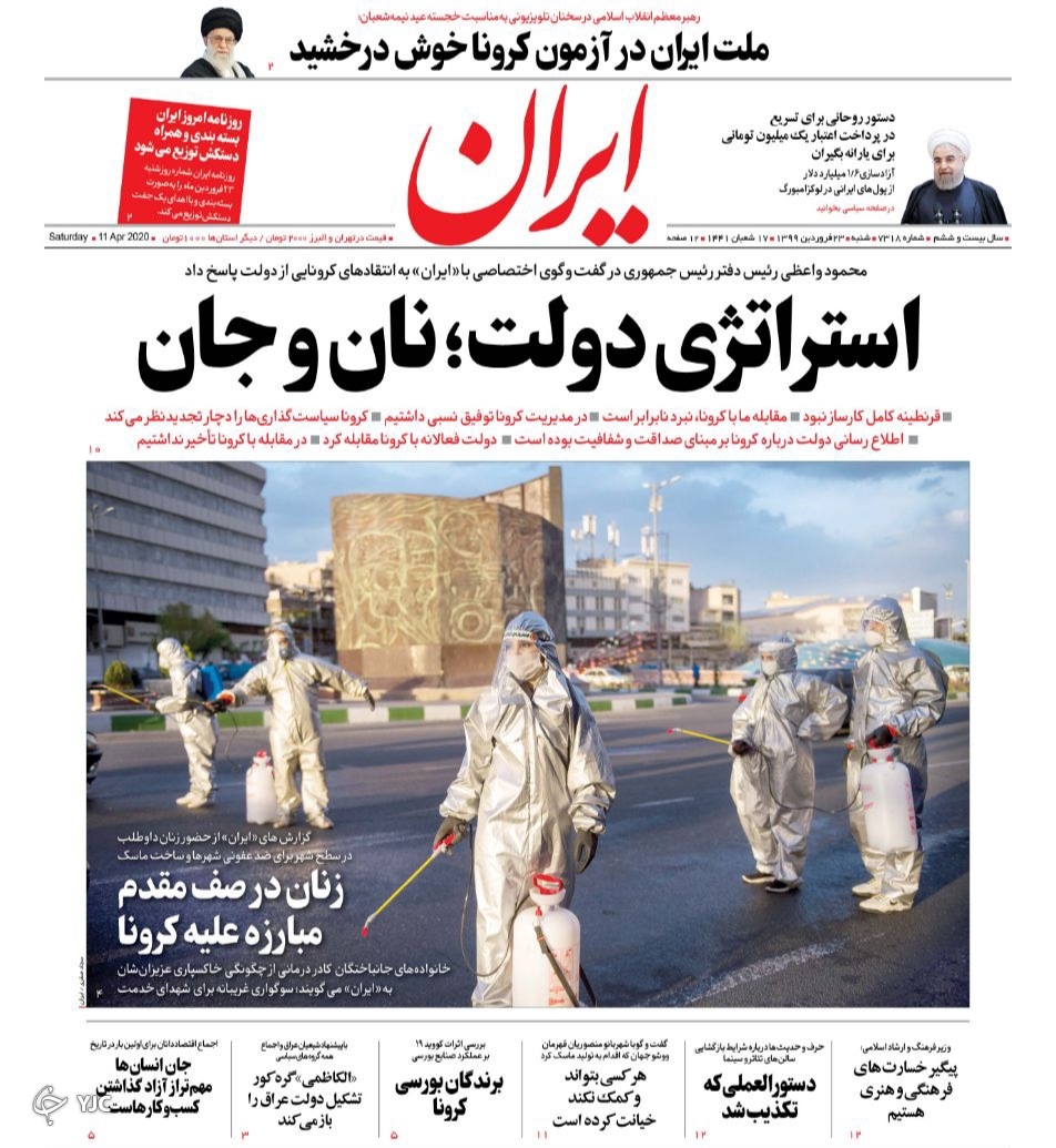 نهضت همدلی ایرانی/ ماه سرنوشت در عراق/ هشدار روحانی به صندوق بین&zwnj;المللی پول/ گور رویای آمریکایی