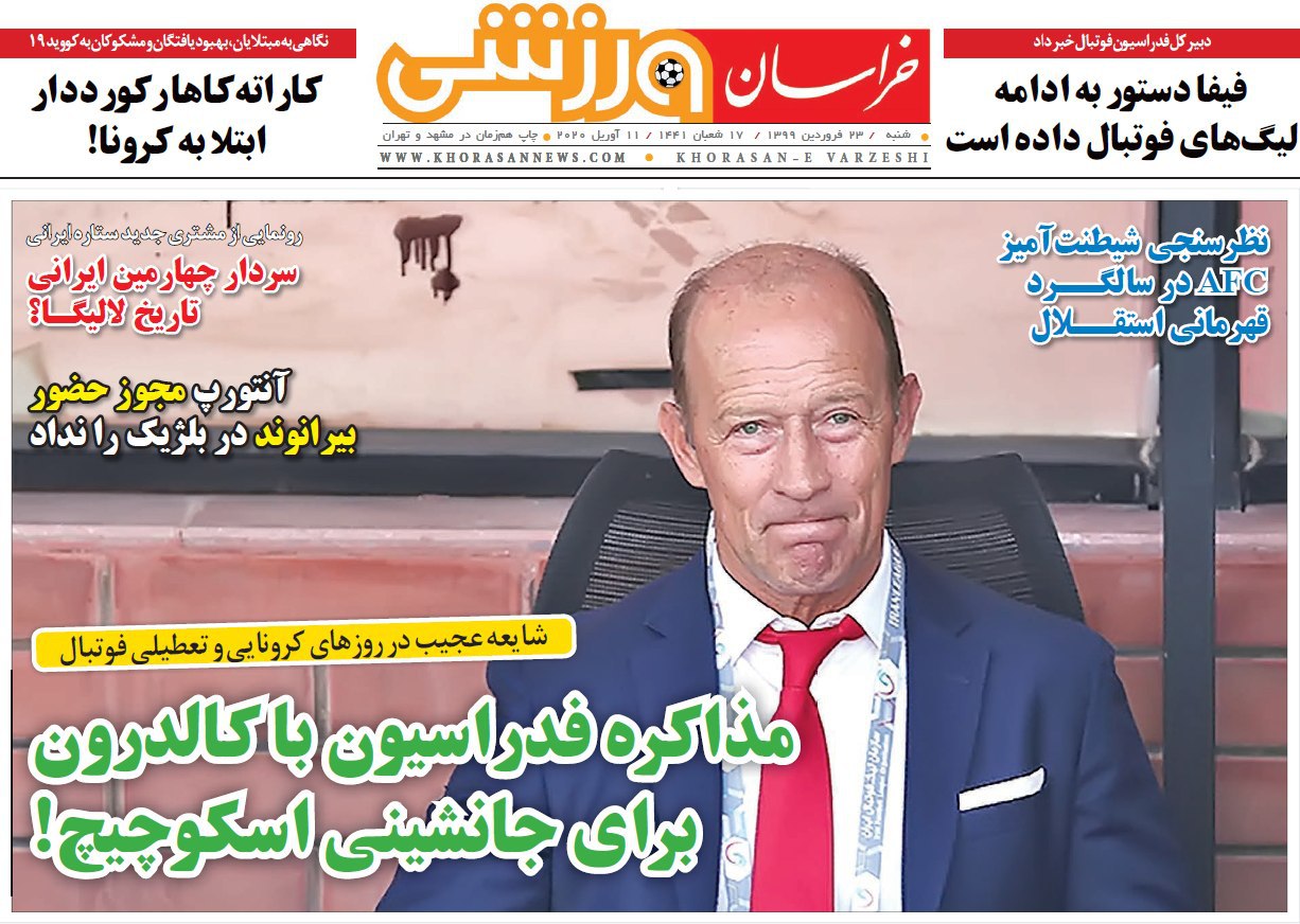 خراسان ورزشی - ۲۳ فروردین